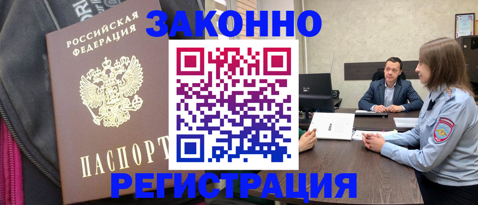 прописка законно в Торопеце