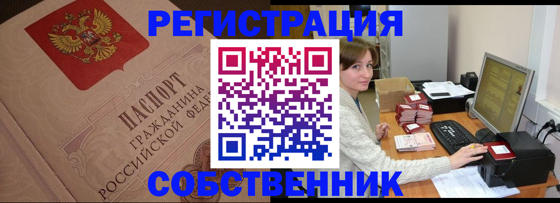 временная регистрация в квартире в Торопеце